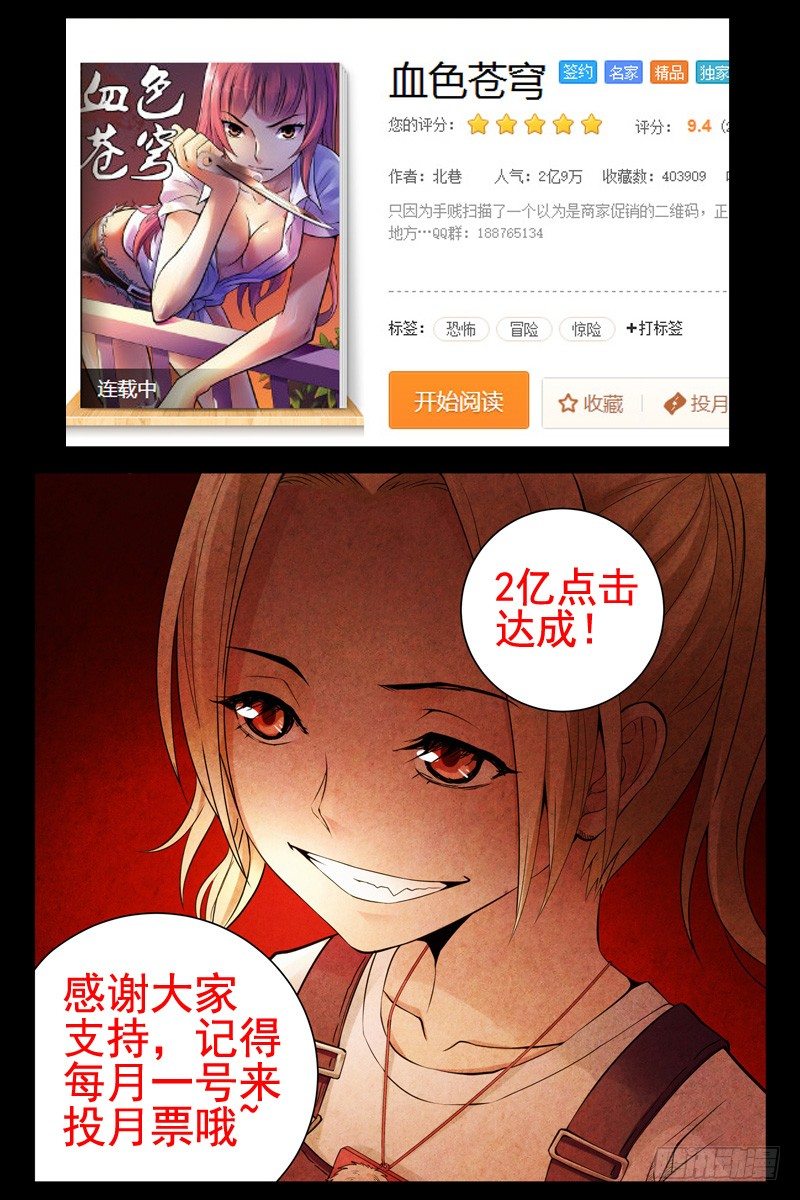 《血色苍穹（旧）》97.援手 第13页