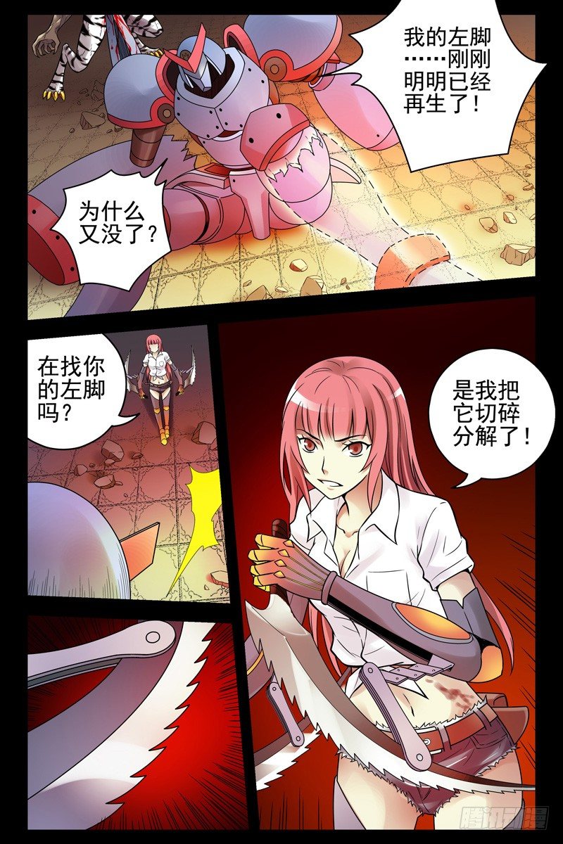 《血色苍穹（旧）》97.援手 第5页