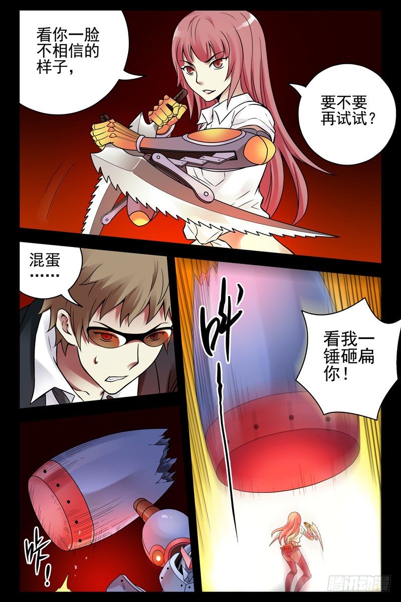 《血色苍穹（旧）》97.援手 第7页