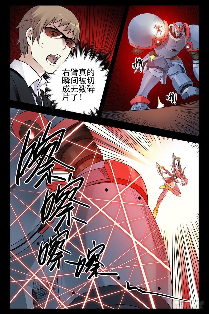 《血色苍穹（旧）》97.援手 第9页