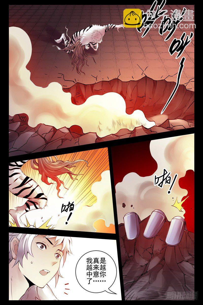 《血色苍穹（旧）》96.不死之身！ 第10页