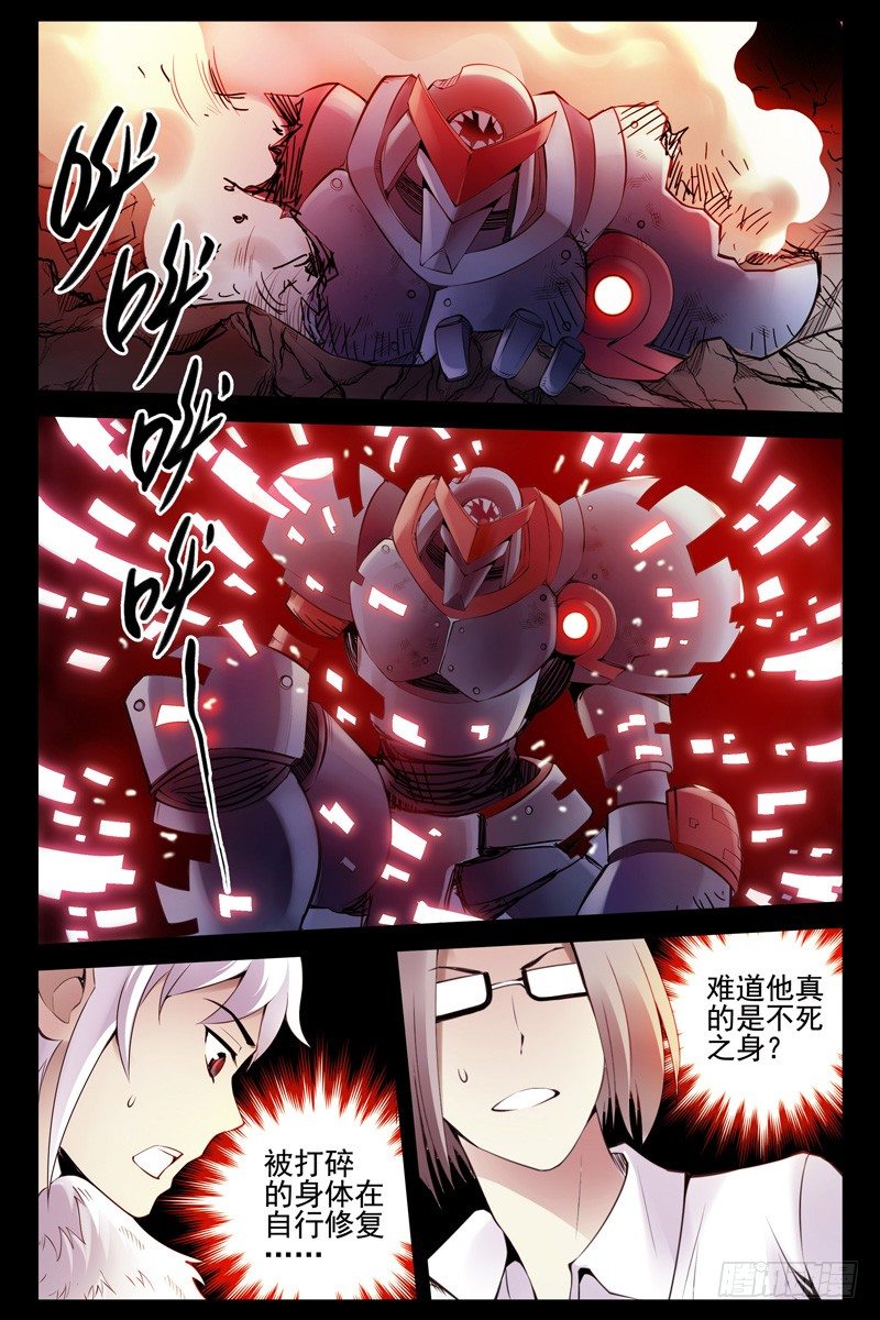 《血色苍穹（旧）》96.不死之身！ 第11页