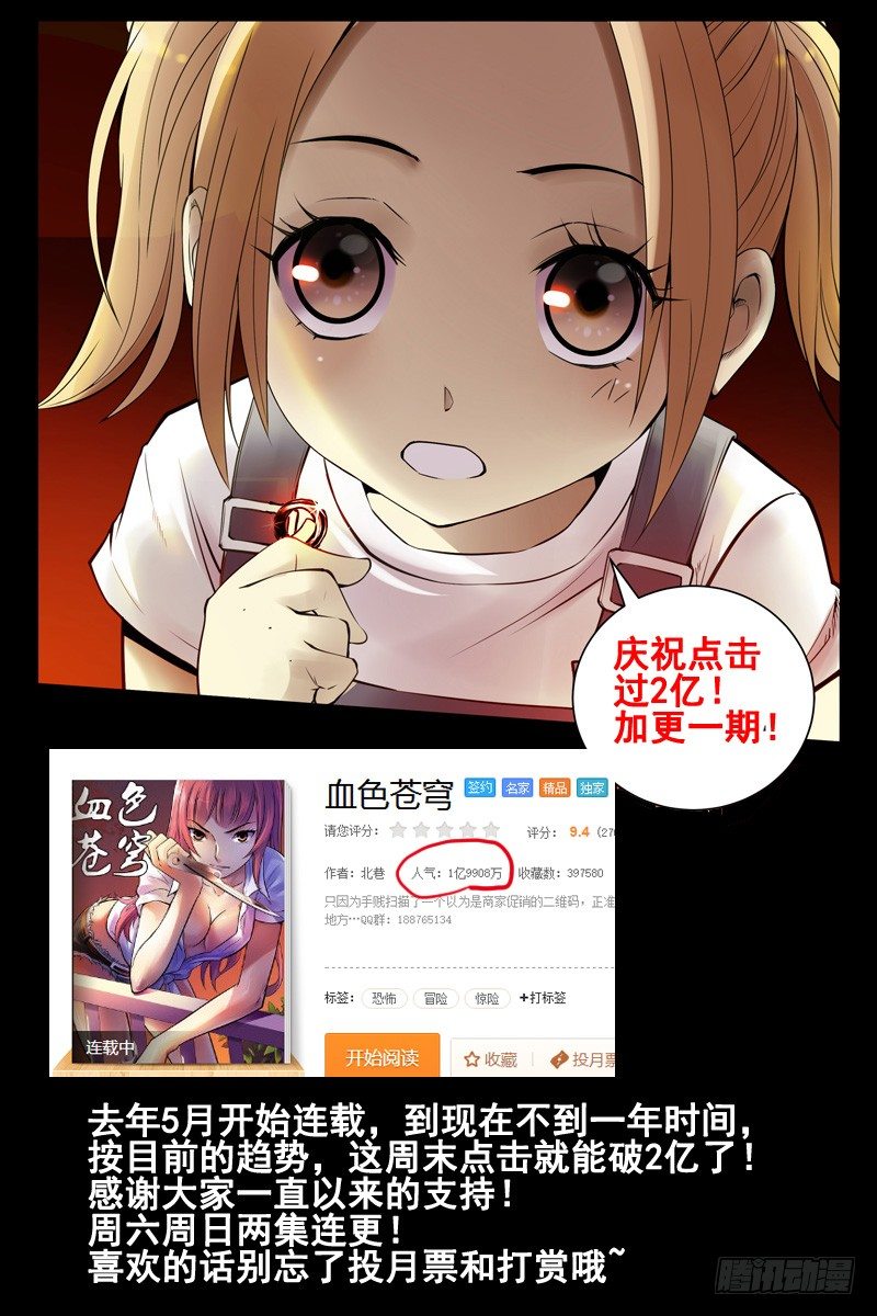 《血色苍穹（旧）》96.不死之身！ 第12页