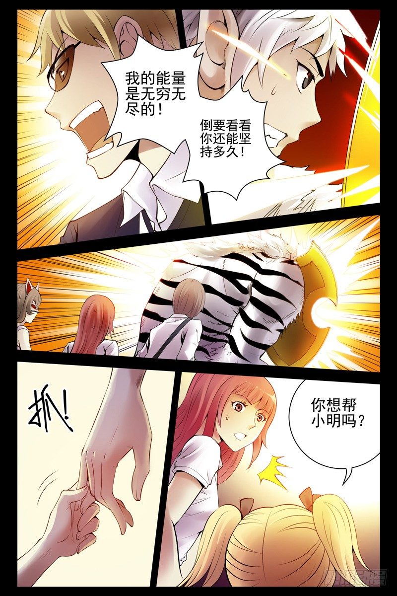 《血色苍穹（旧）》96.不死之身！ 第4页