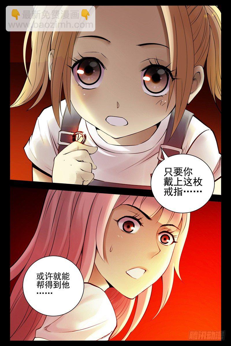 《血色苍穹（旧）》96.不死之身！ 第5页