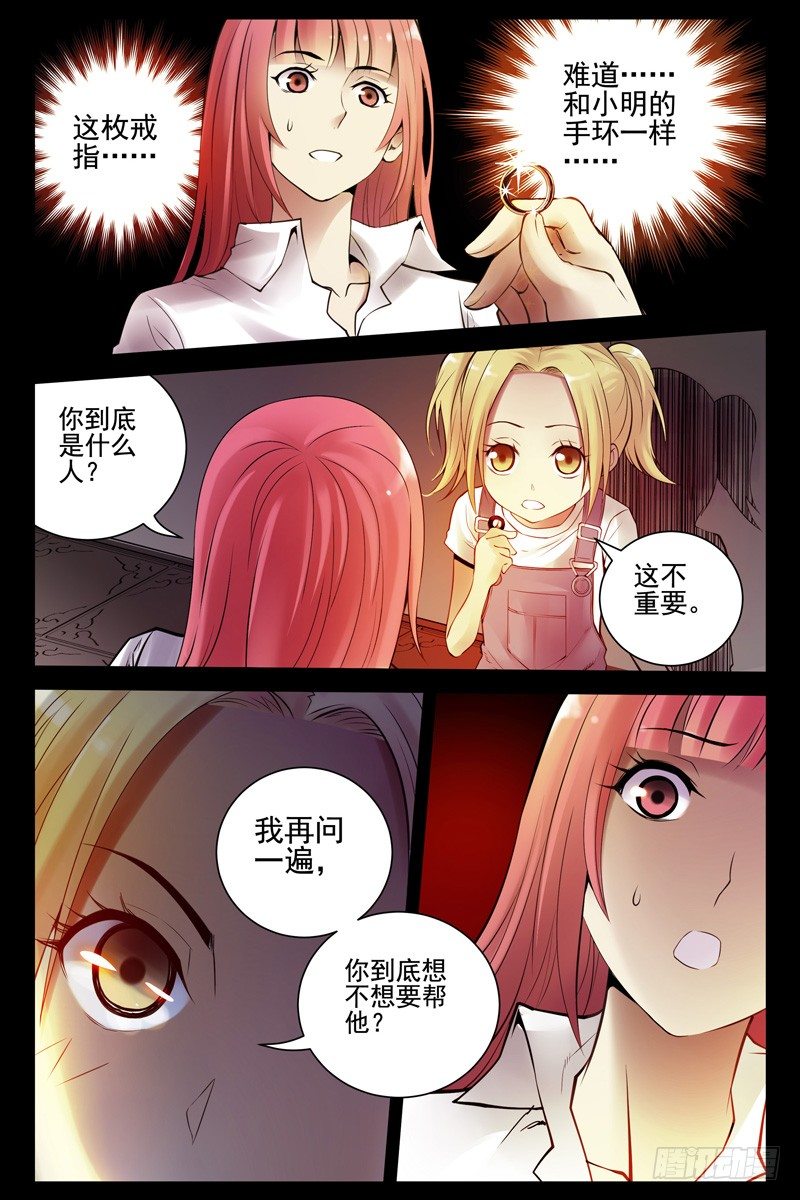 《血色苍穹（旧）》96.不死之身！ 第6页