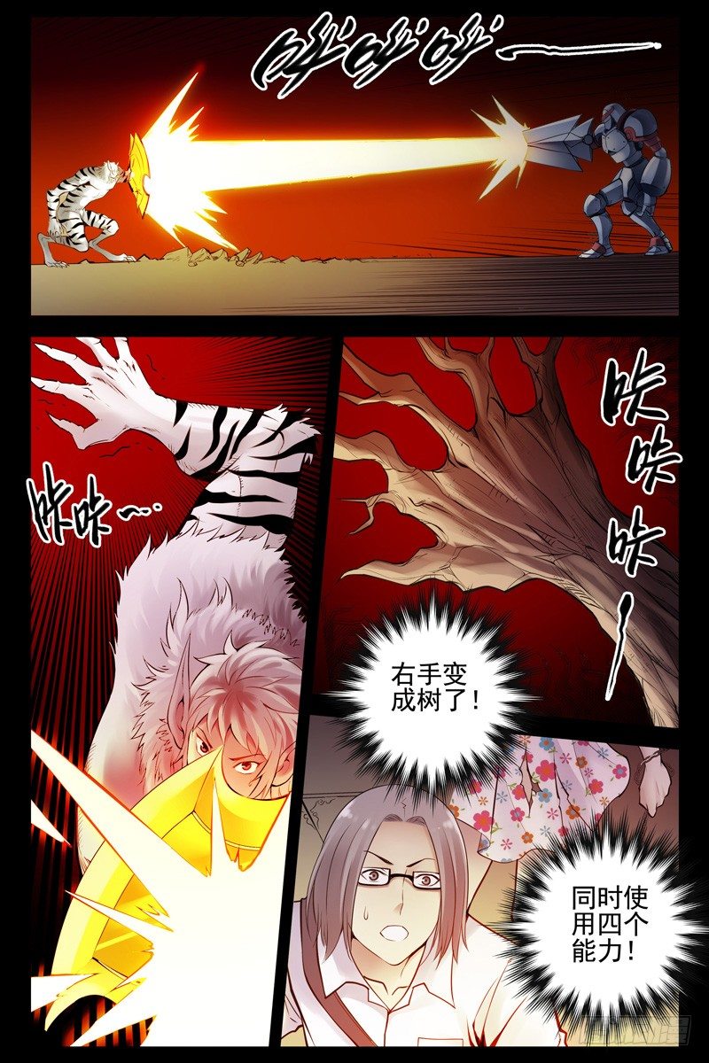 《血色苍穹（旧）》96.不死之身！ 第7页