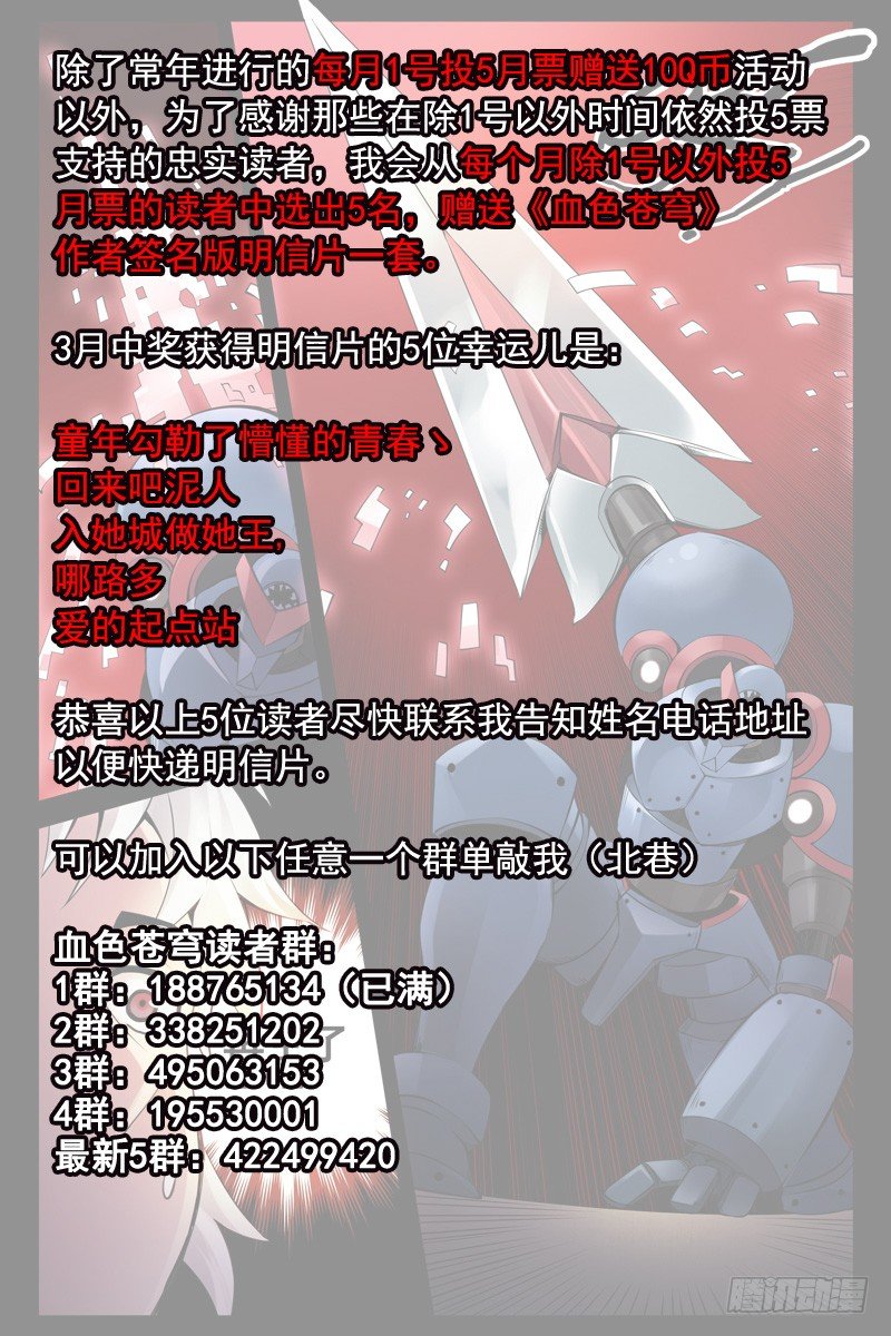 《血色苍穹（旧）》99.大梦初醒 第12页