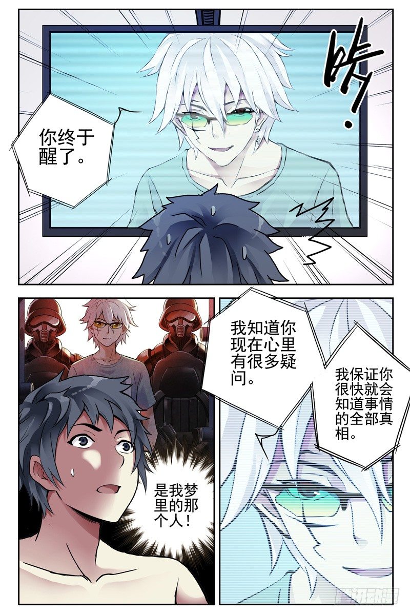 《血色苍穹（旧）》99.大梦初醒 第3页