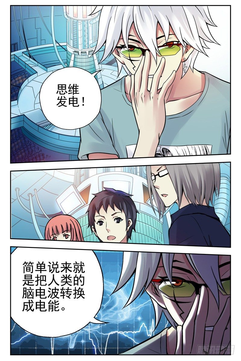 《血色苍穹（旧）》101.未来科技！ 第10页