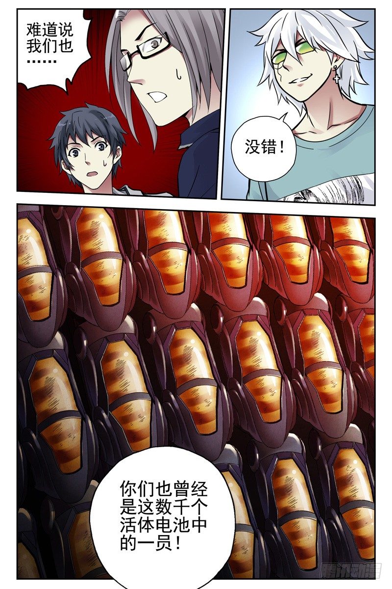 《血色苍穹（旧）》101.未来科技！ 第11页