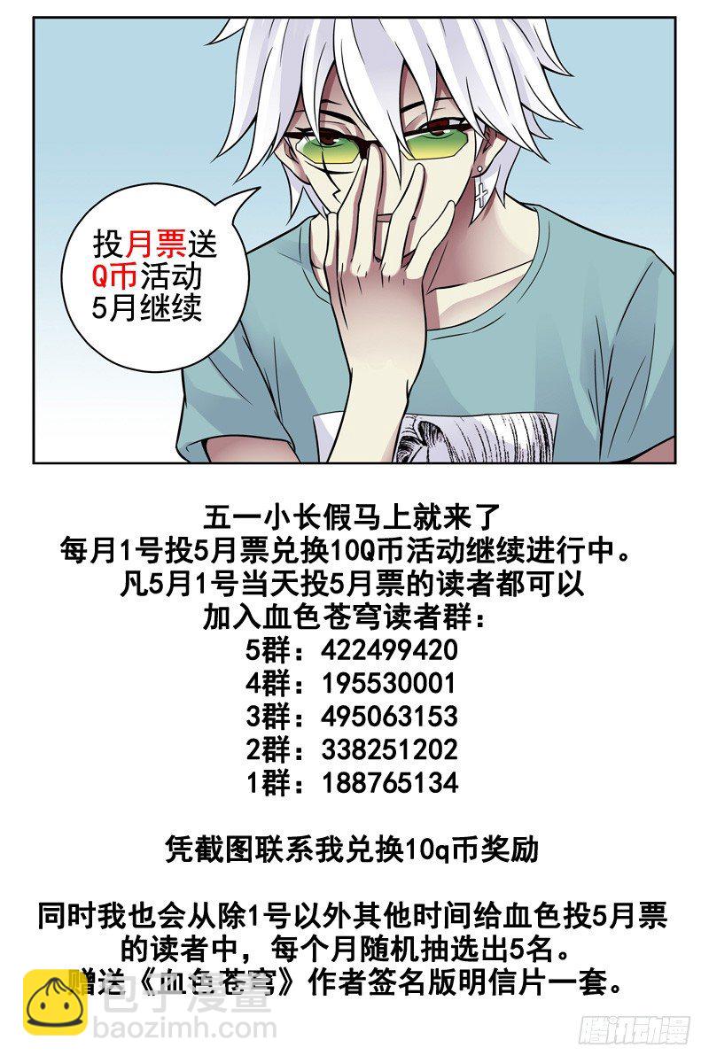 《血色苍穹（旧）》101.未来科技！ 第12页
