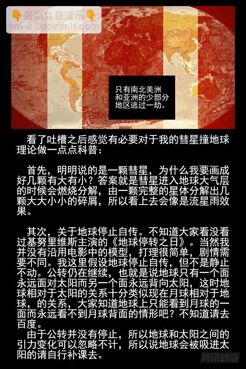 《血色苍穹（旧）》101.未来科技！ 第13页