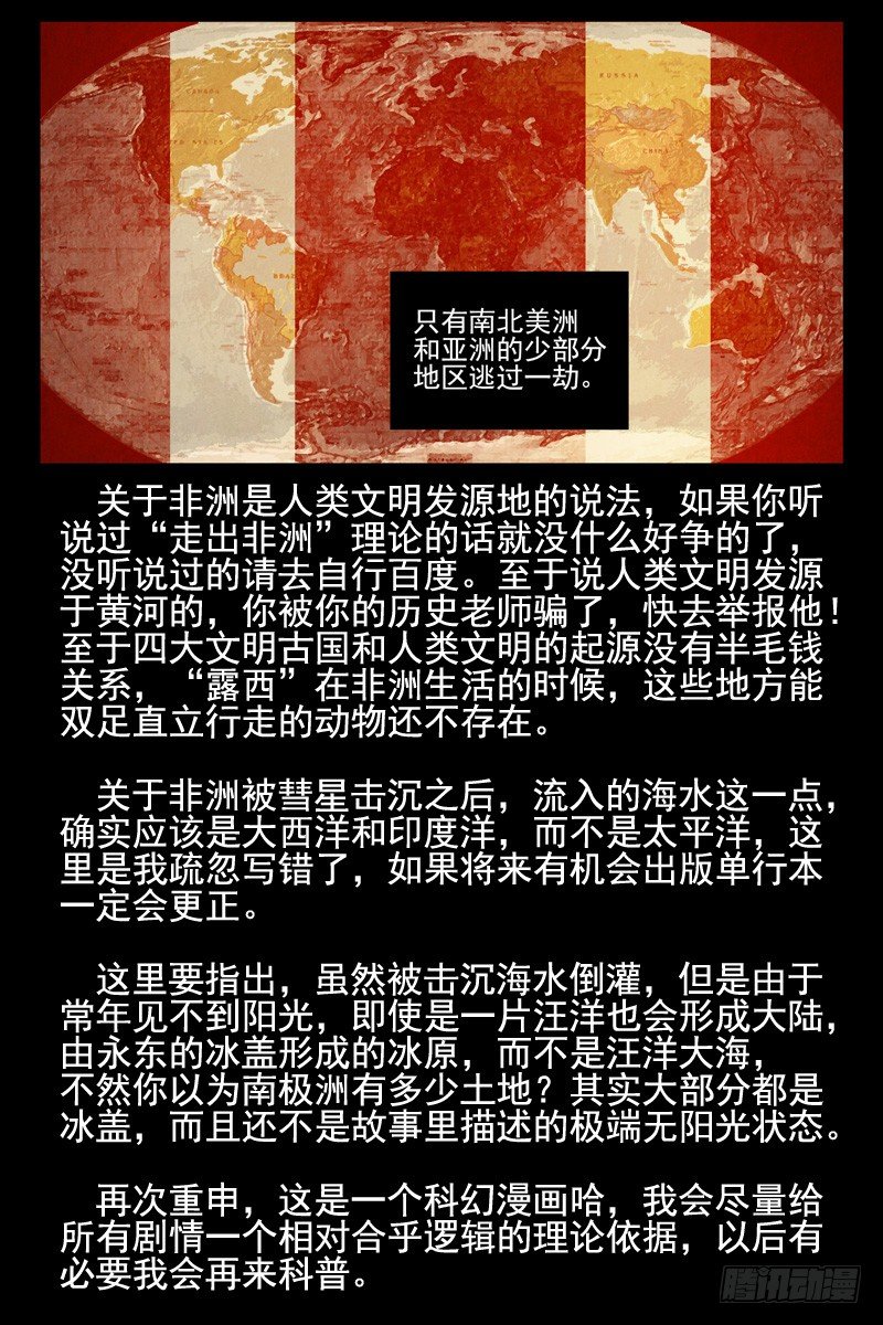 《血色苍穹（旧）》101.未来科技！ 第14页