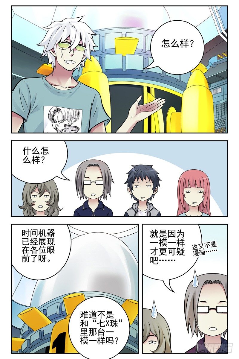 《血色苍穹（旧）》101.未来科技！ 第3页