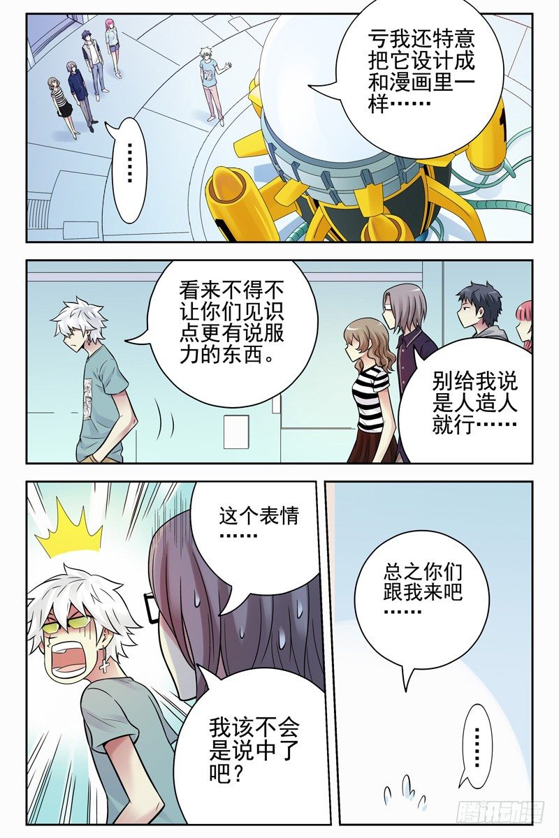 《血色苍穹（旧）》101.未来科技！ 第4页