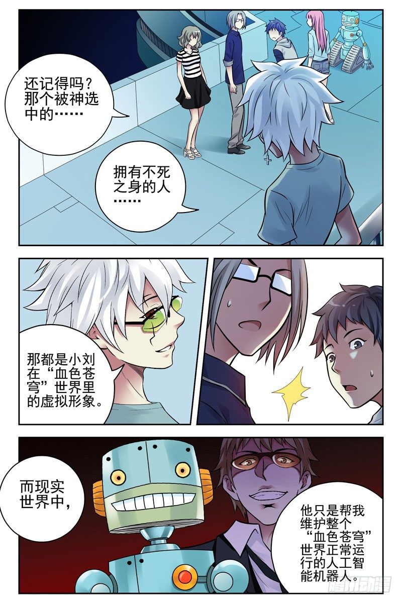 《血色苍穹（旧）》101.未来科技！ 第6页