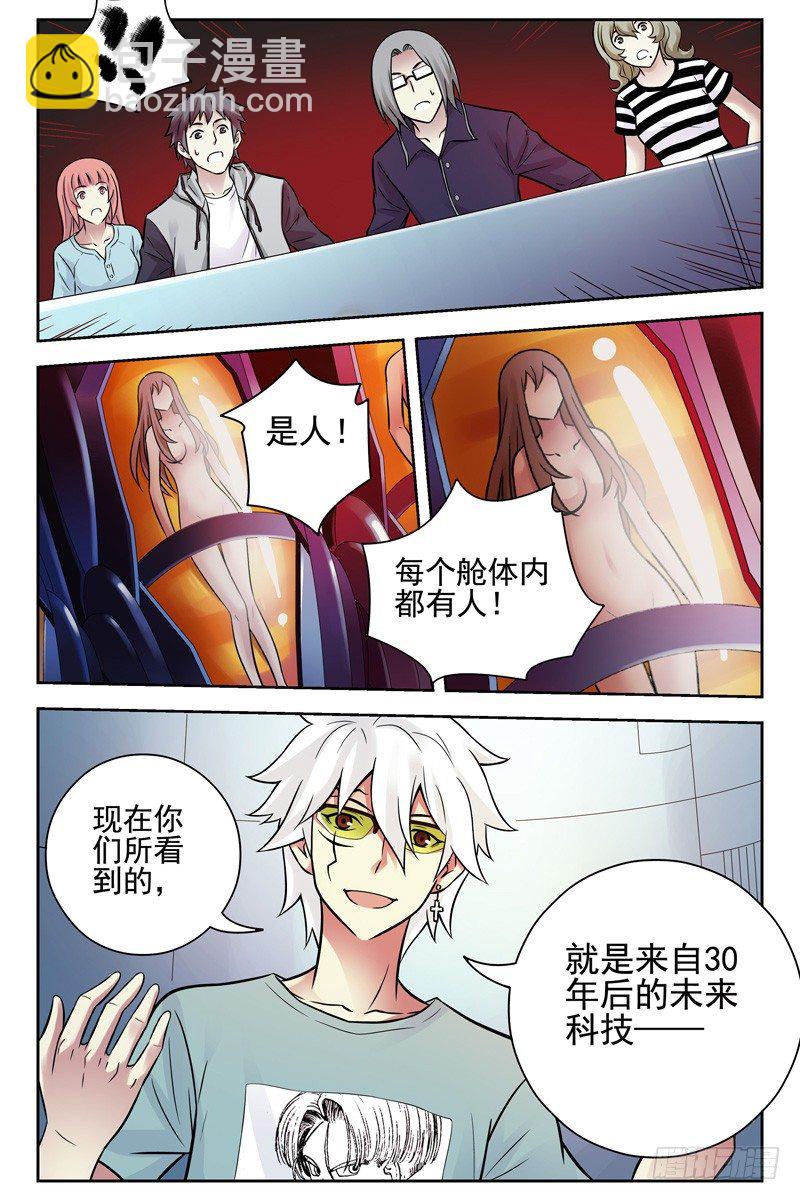 《血色苍穹（旧）》101.未来科技！ 第9页