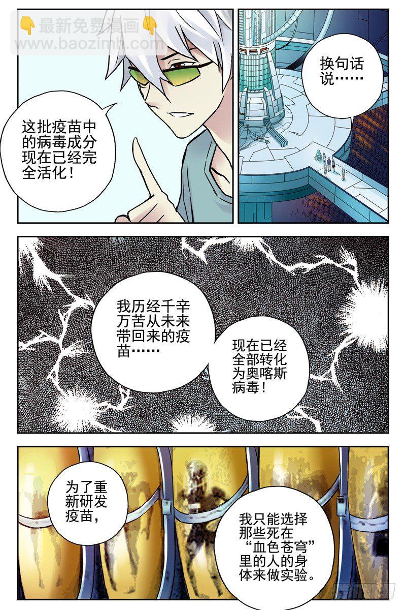 《血色苍穹（旧）》102.血色苍穹计划！ 第10页