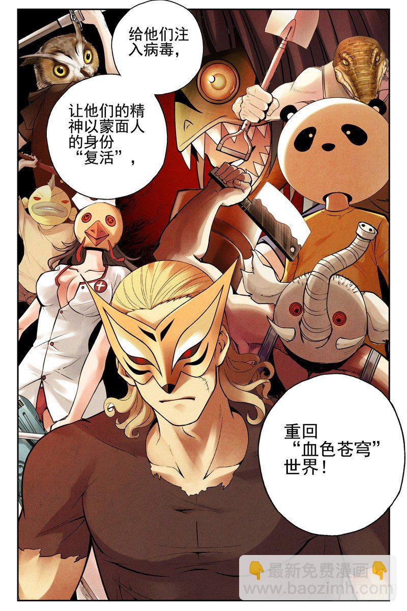 《血色苍穹（旧）》102.血色苍穹计划！ 第11页