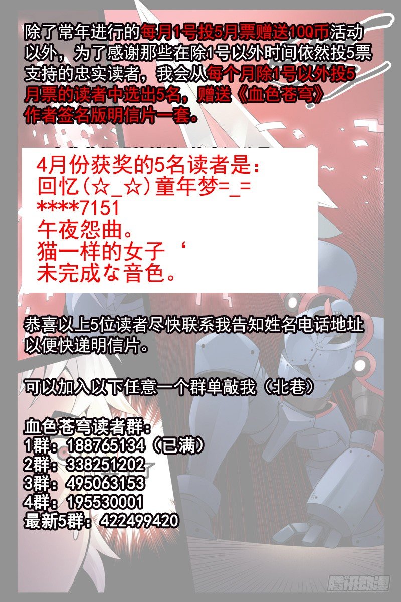 《血色苍穹（旧）》102.血色苍穹计划！ 第12页