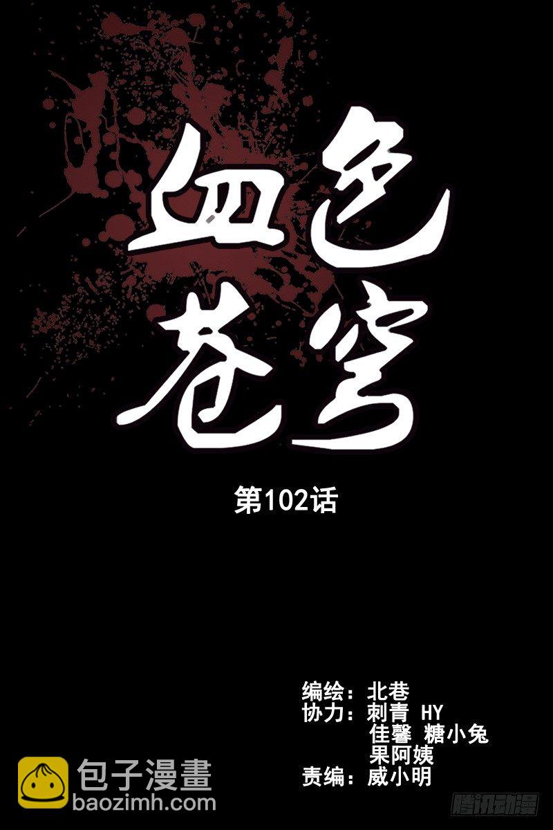 《血色苍穹（旧）》102.血色苍穹计划！ 第2页