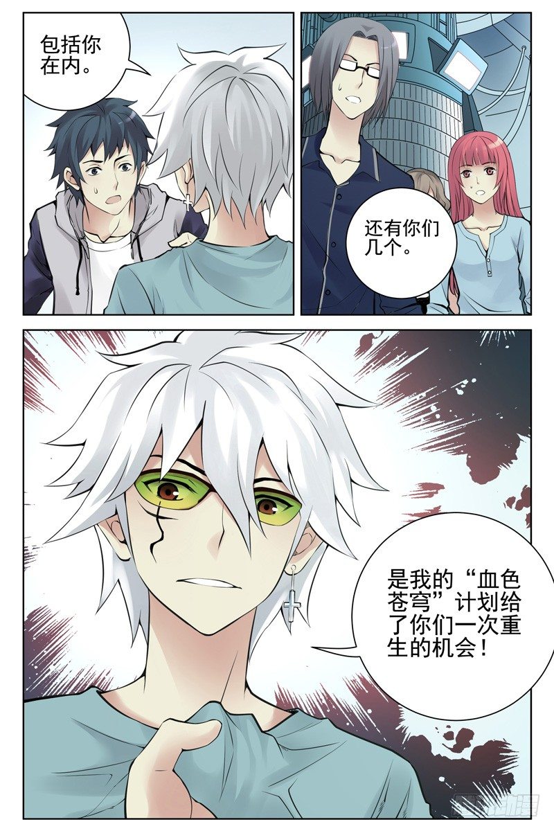 《血色苍穹（旧）》102.血色苍穹计划！ 第3页