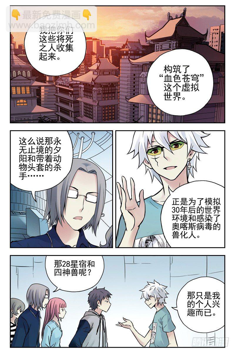 《血色苍穹（旧）》102.血色苍穹计划！ 第6页
