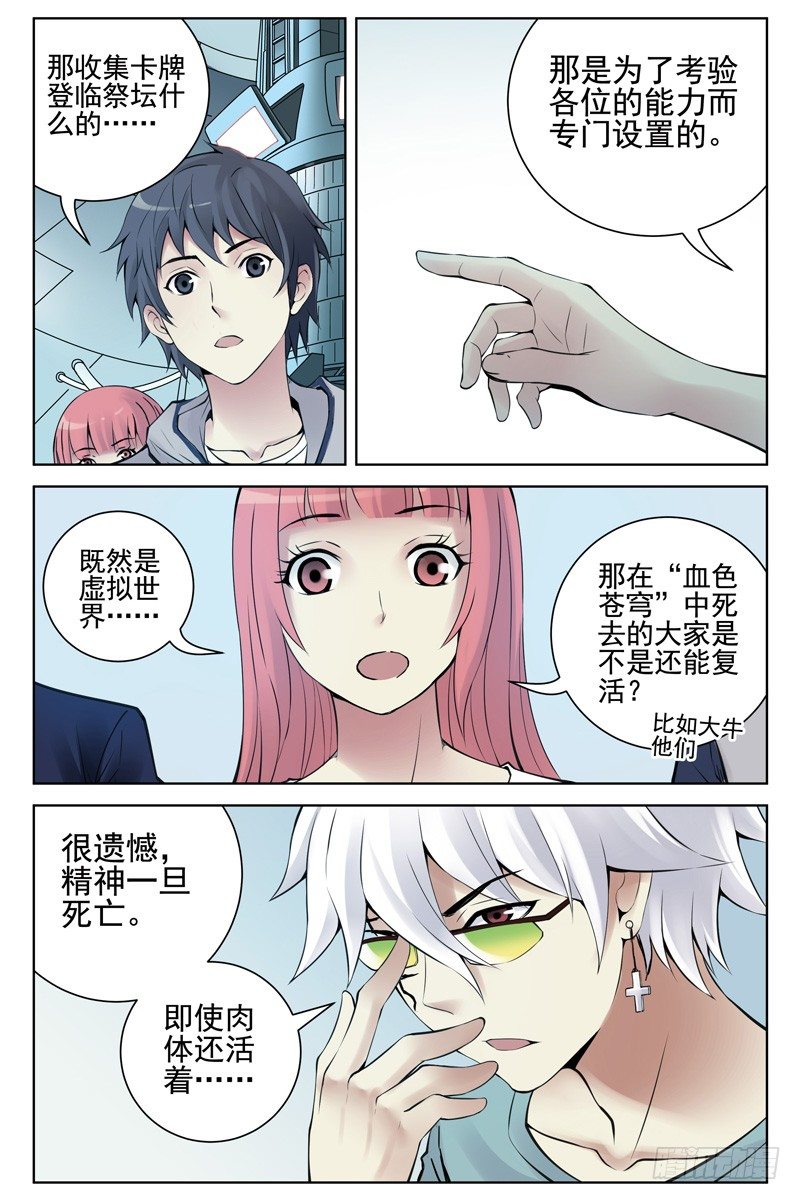 《血色苍穹（旧）》102.血色苍穹计划！ 第7页
