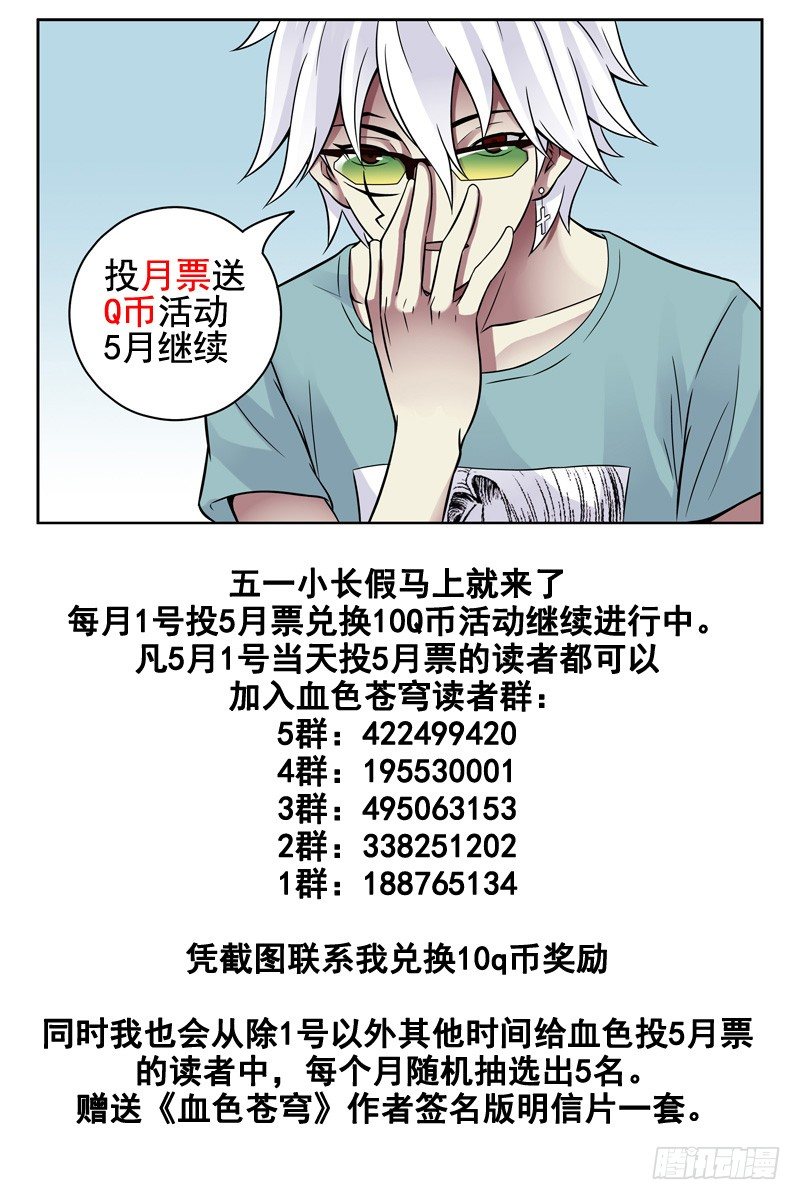 《血色苍穹（旧）》100.末日 第12页