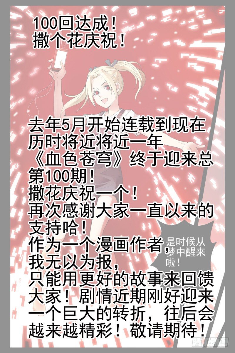 《血色苍穹（旧）》100.末日 第13页