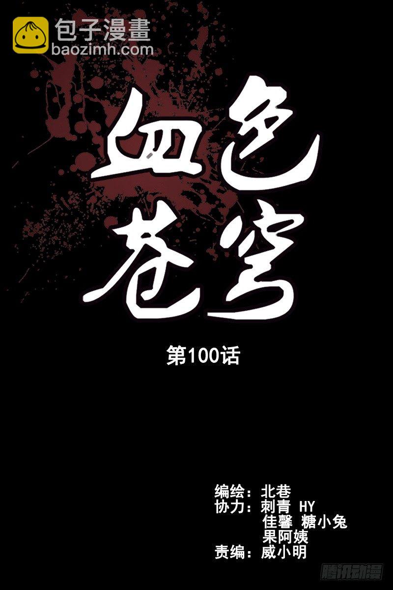 《血色苍穹（旧）》100.末日 第2页