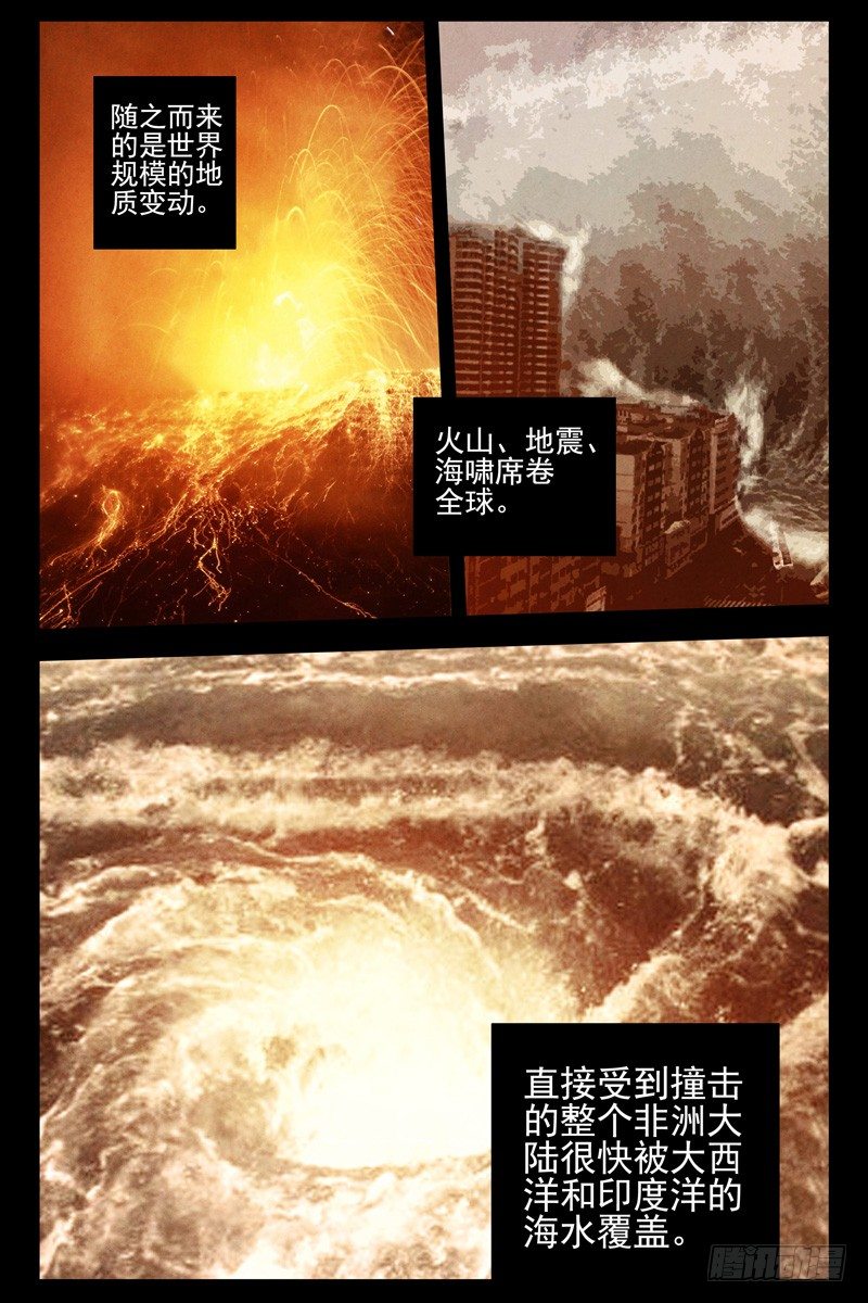 《血色苍穹（旧）》100.末日 第3页