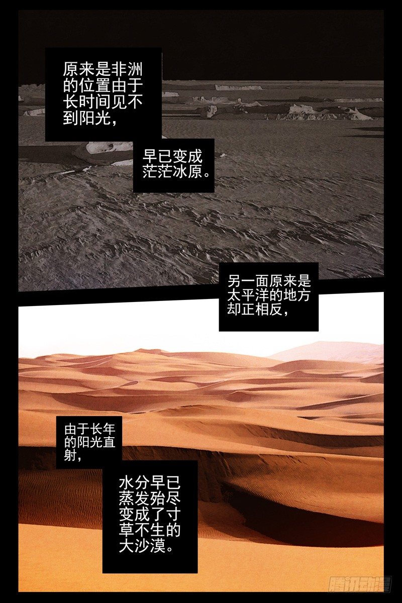 《血色苍穹（旧）》100.末日 第5页