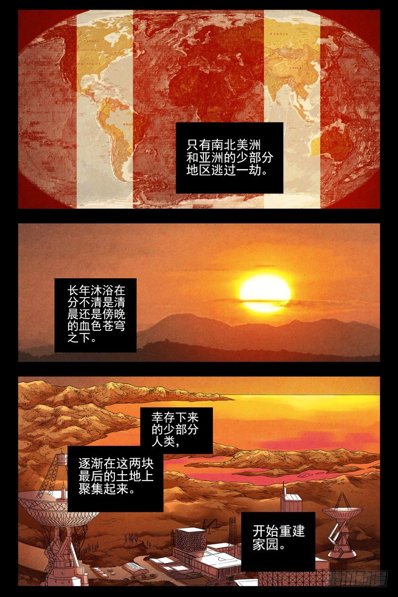 《血色苍穹（旧）》100.末日 第6页