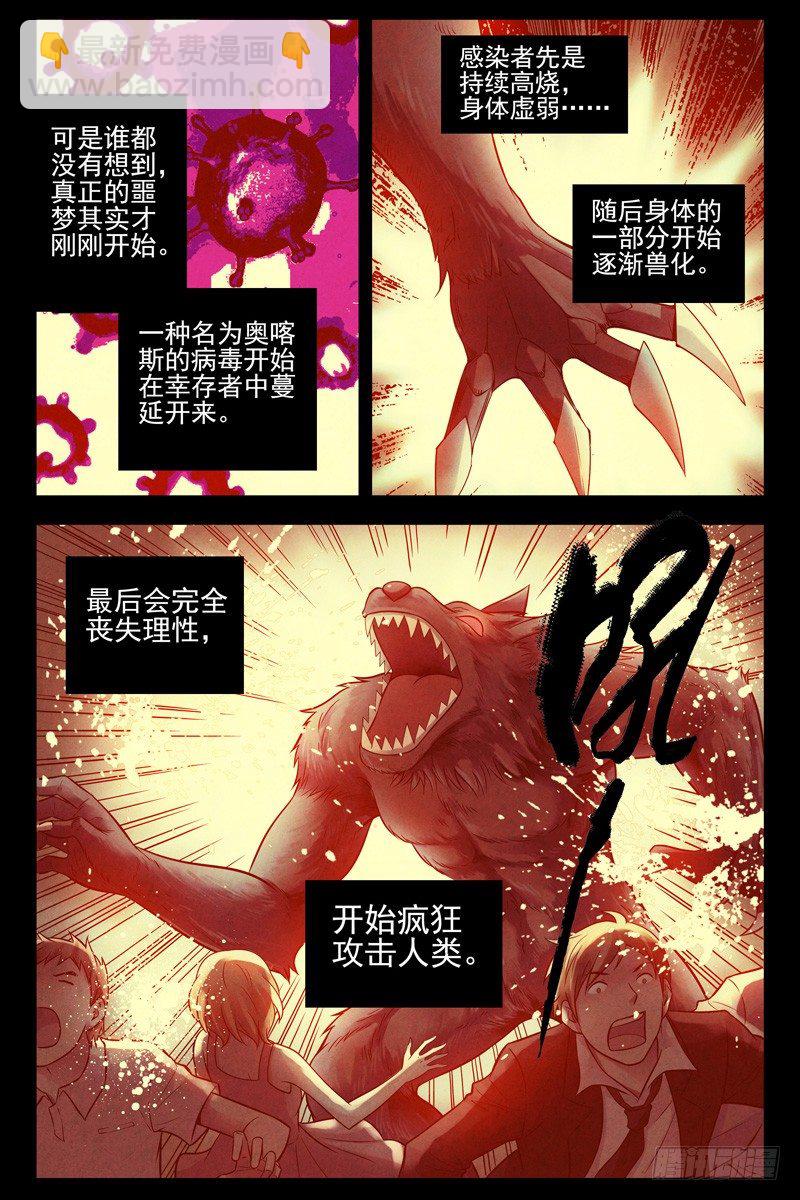 《血色苍穹（旧）》100.末日 第7页