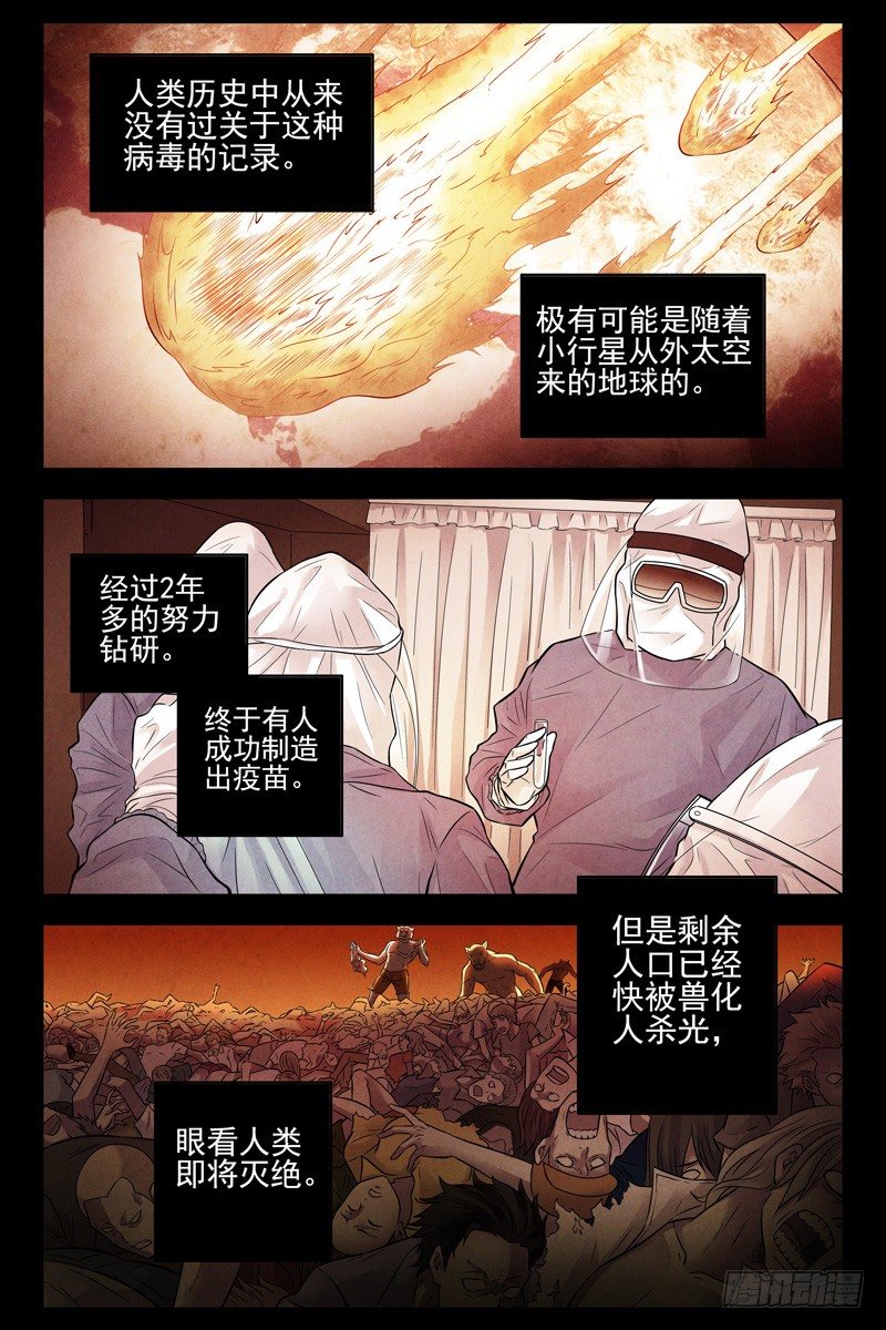 《血色苍穹（旧）》100.末日 第8页