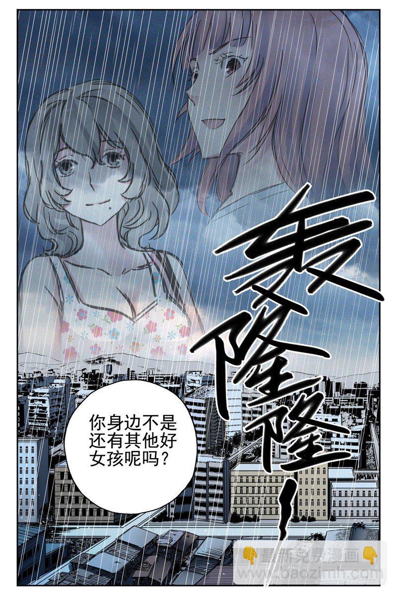 《血色苍穹（旧）》105.我凭什么相信你？ 第11页