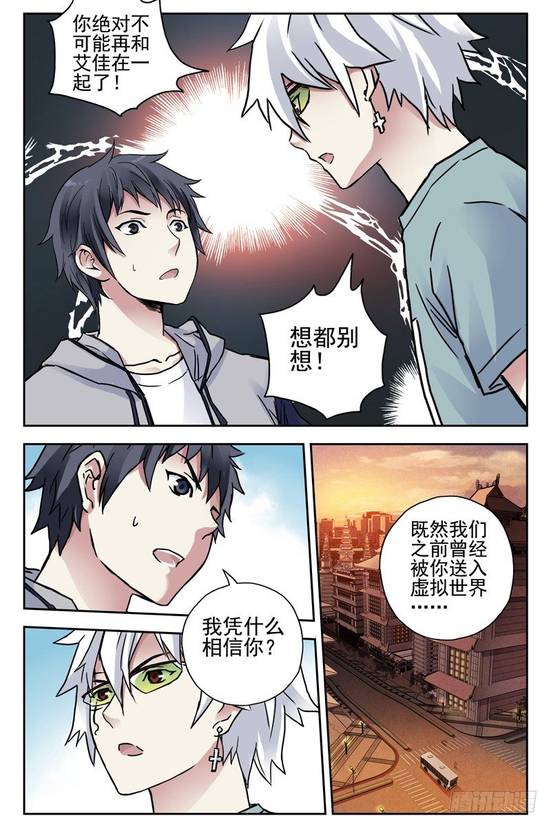 《血色苍穹（旧）》105.我凭什么相信你？ 第1页