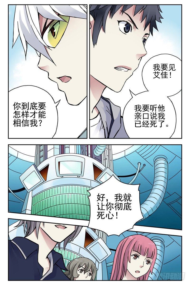 《血色苍穹（旧）》105.我凭什么相信你？ 第4页