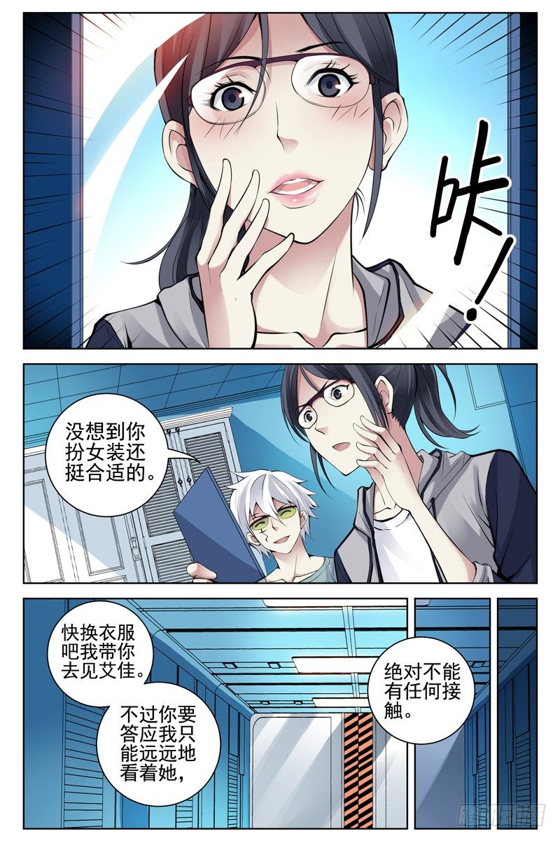 《血色苍穹（旧）》105.我凭什么相信你？ 第5页