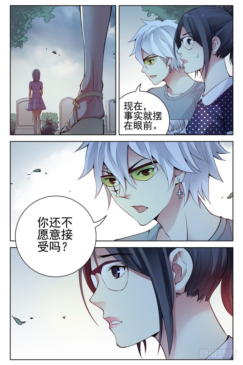 《血色苍穹（旧）》105.我凭什么相信你？ 第7页