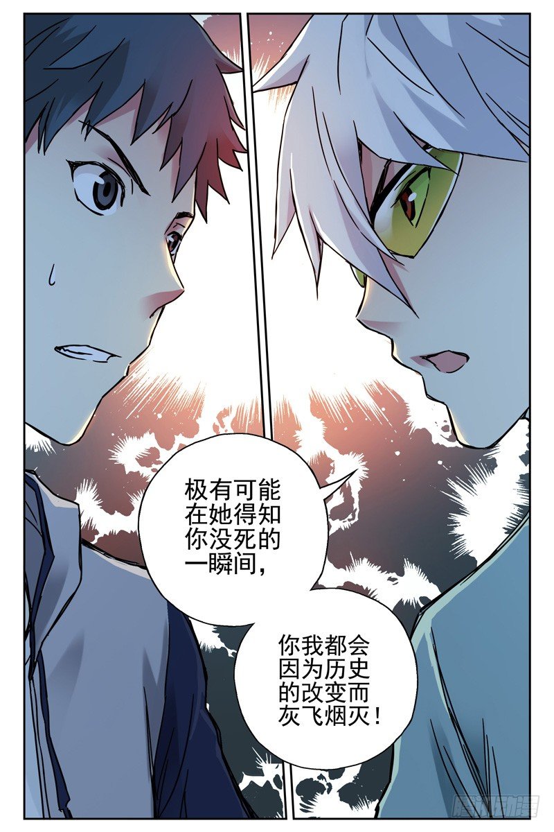 《血色苍穹（旧）》104.她已经不再是你女朋友了！ 第11页