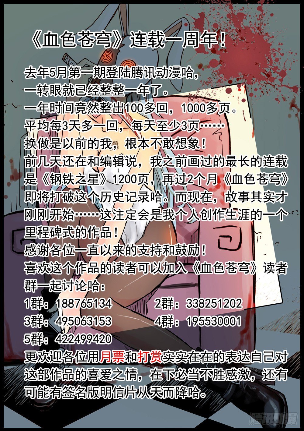《血色苍穹（旧）》104.她已经不再是你女朋友了！ 第12页
