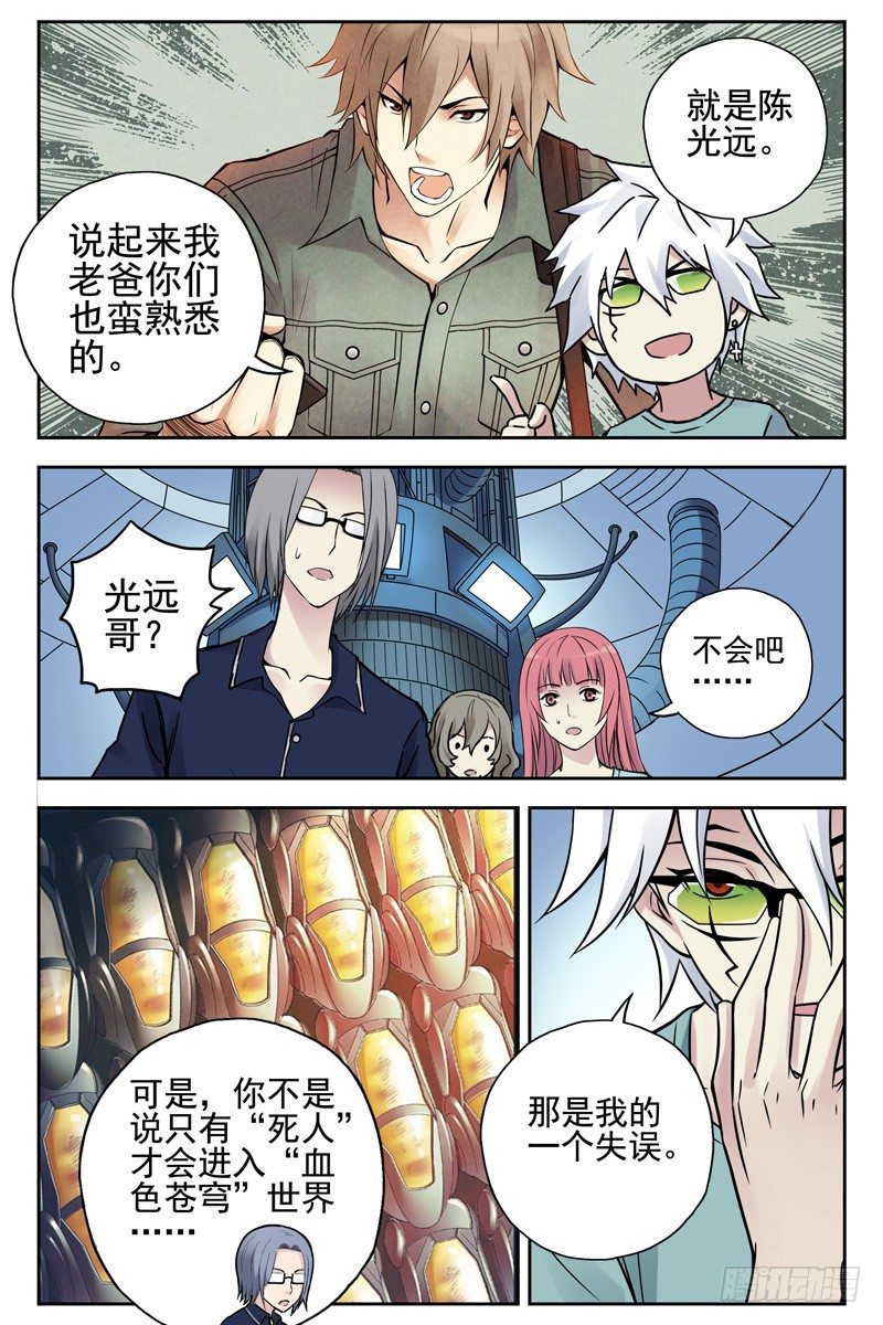 《血色苍穹（旧）》104.她已经不再是你女朋友了！ 第5页
