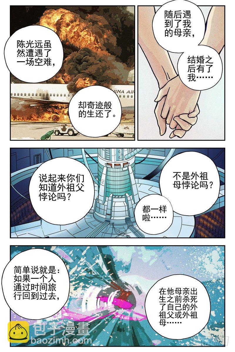 《血色苍穹（旧）》104.她已经不再是你女朋友了！ 第6页