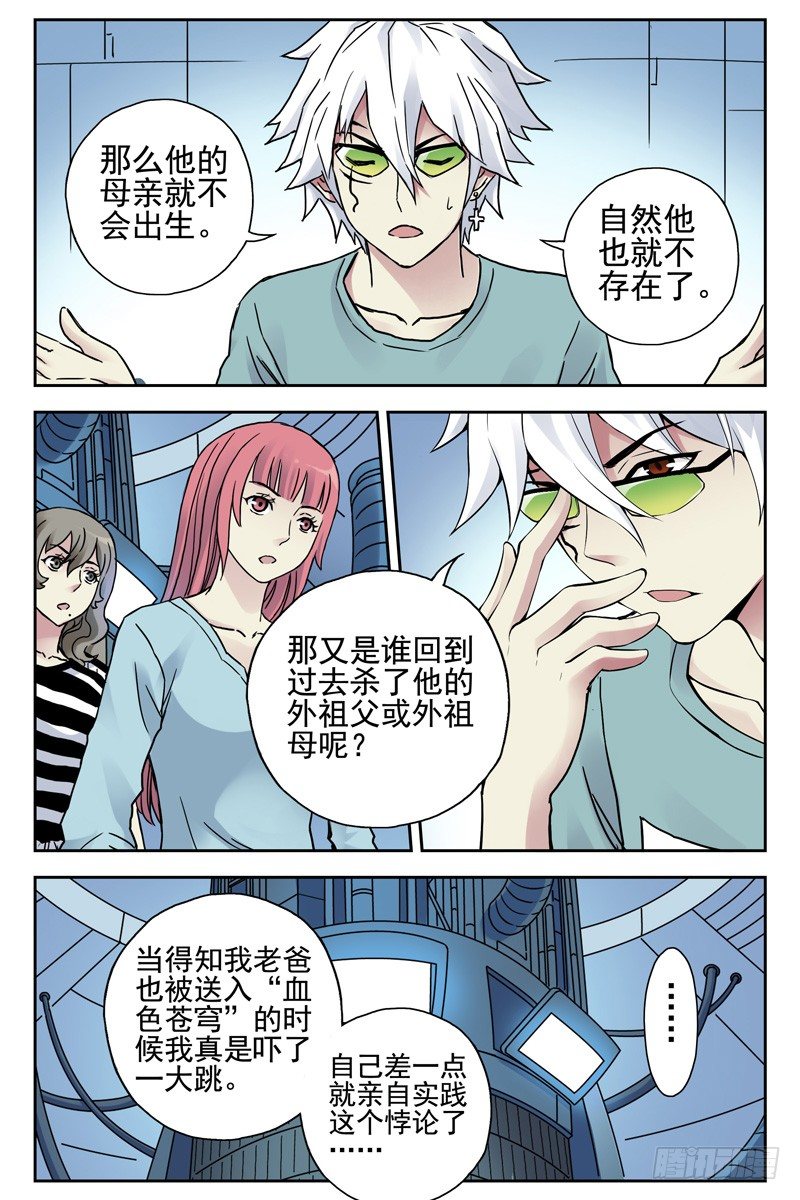 《血色苍穹（旧）》104.她已经不再是你女朋友了！ 第7页