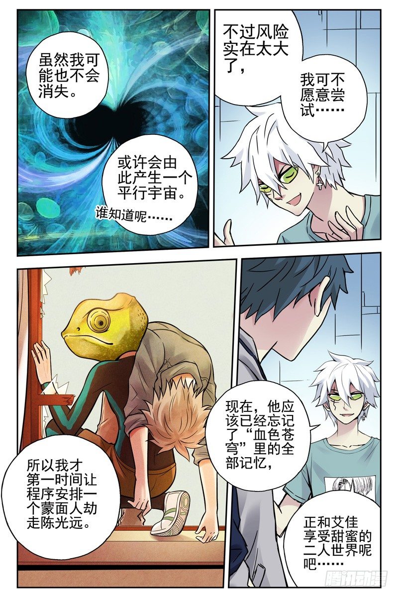 《血色苍穹（旧）》104.她已经不再是你女朋友了！ 第8页