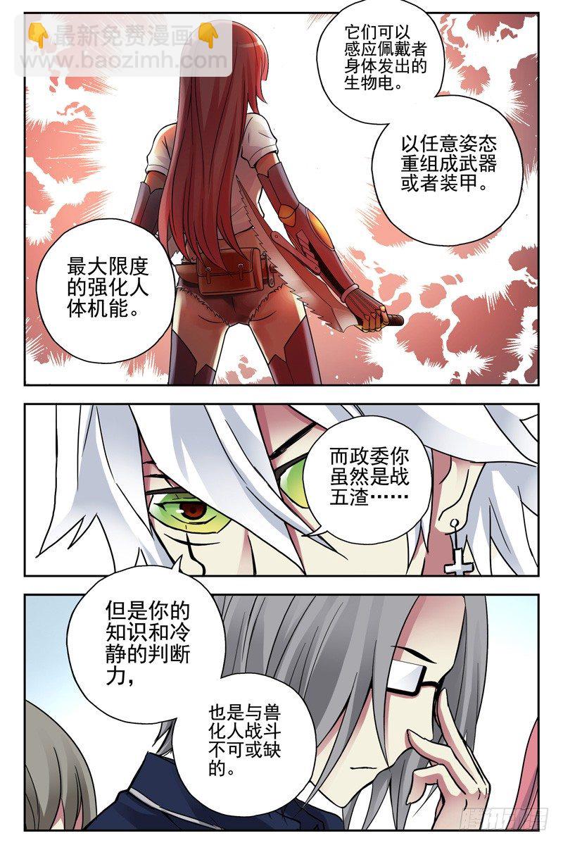 《血色苍穹（旧）》103.新人类！ 第10页