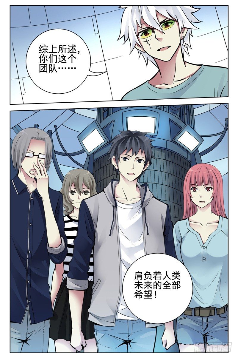 《血色苍穹（旧）》103.新人类！ 第11页